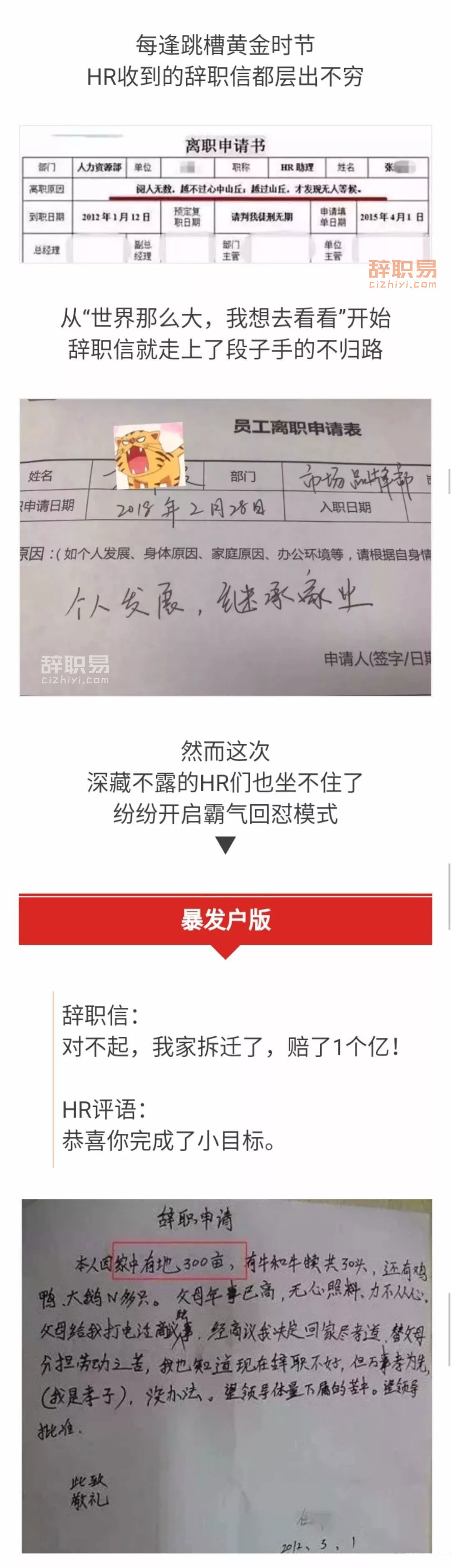 “我家拆迁赔偿1个亿！”这封辞职信火了，但HR的回怼更抢戏